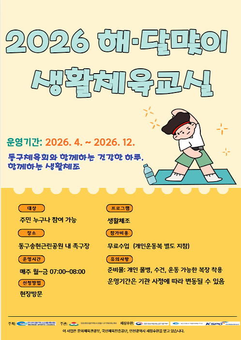 2026_해달맞이_생활체육교실.png 이미지