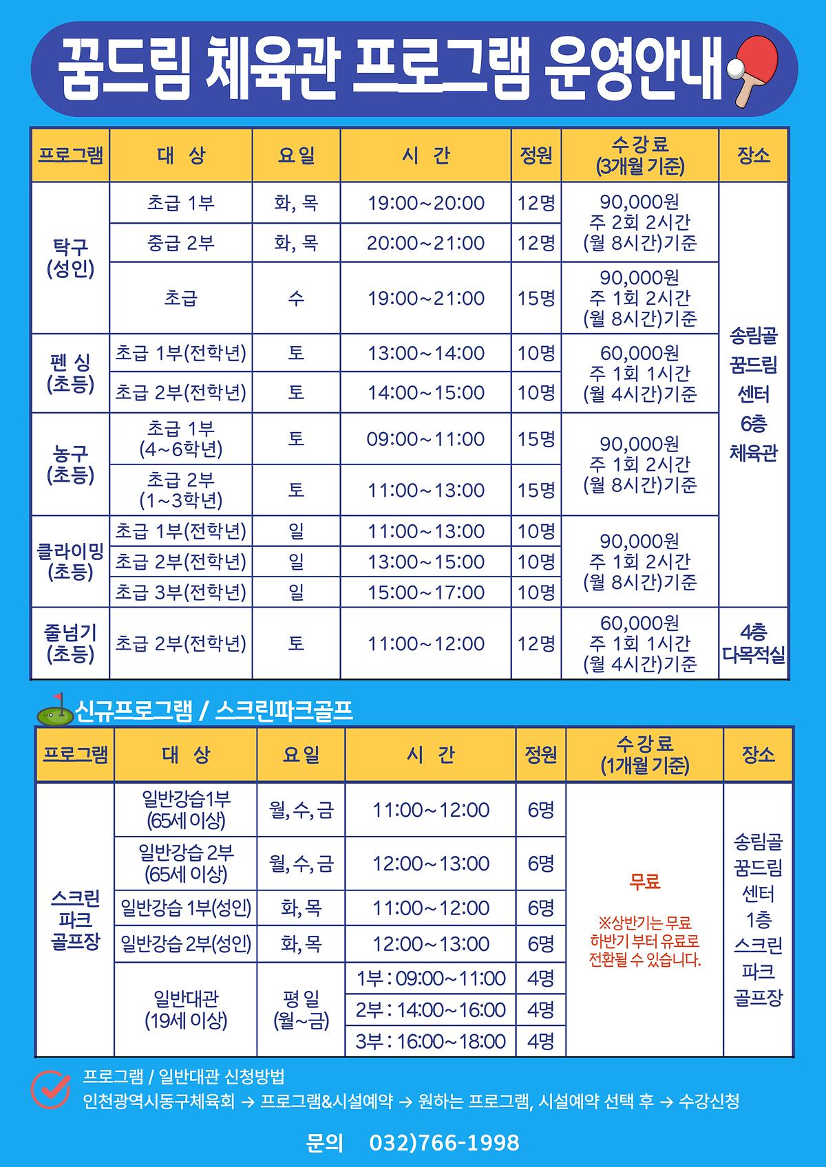 꿈드림_체육관_프로그램_안내문.jpg 이미지