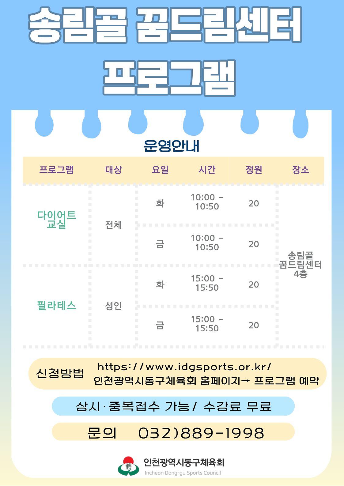 송림골_꿈드림센터_프로그램.jpg 이미지